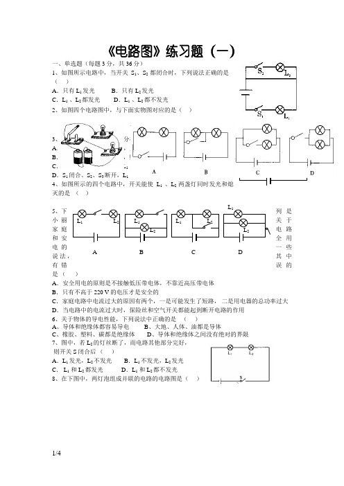 初中物理电流和电路练习题及答案