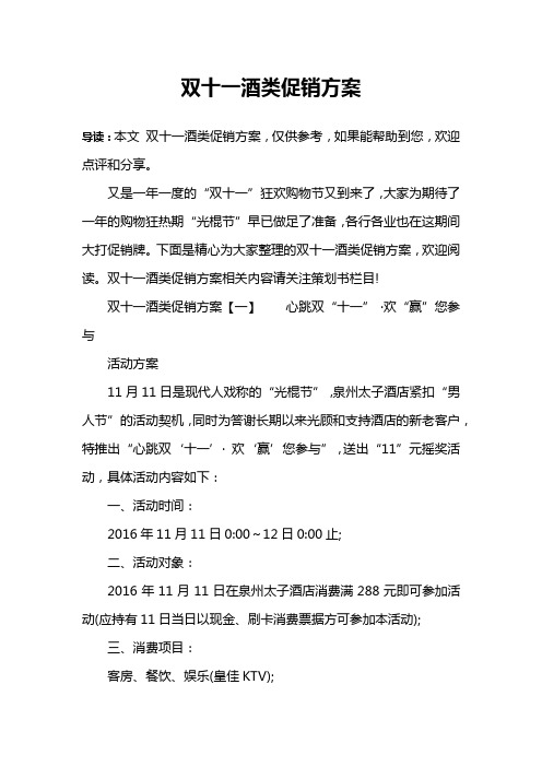 双十一酒类促销方案