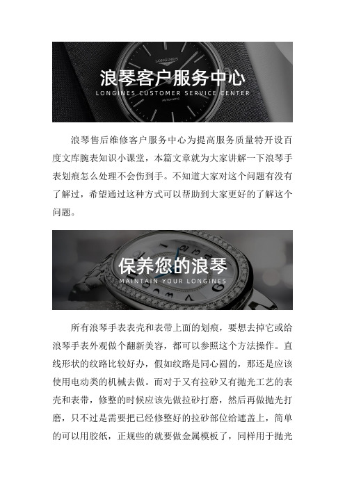 浪琴(Longines)手表维修点查询