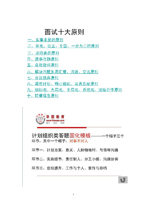 公务员面试的套话