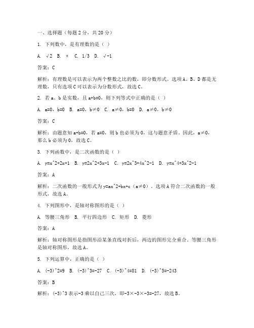 巍山县七年级试卷数学答案