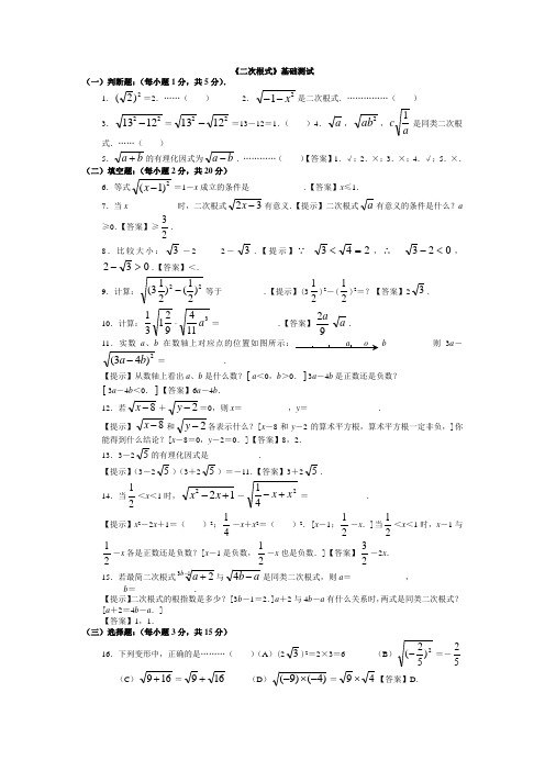 九年级数学《二次根式》基础测试题及答案师生共用