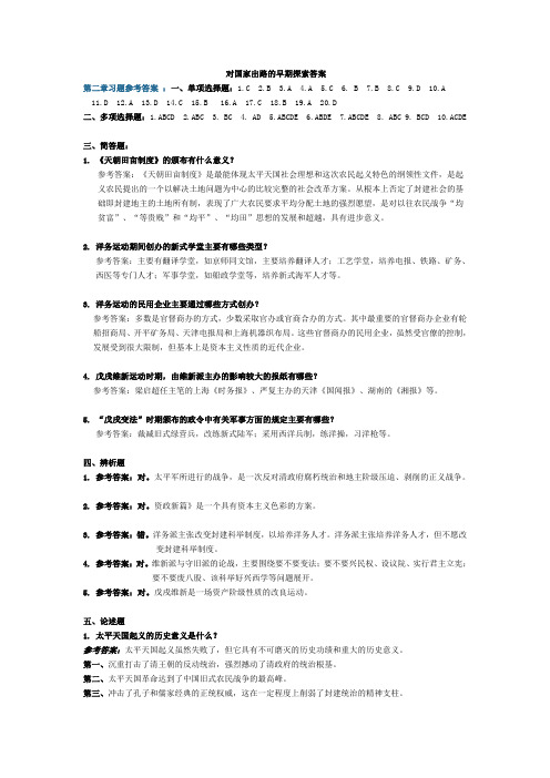 对国家出路的早期探索答案