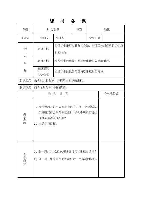 一年级美术下册备课4、分蛋糕