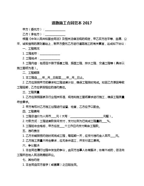 道路施工合同范本2017