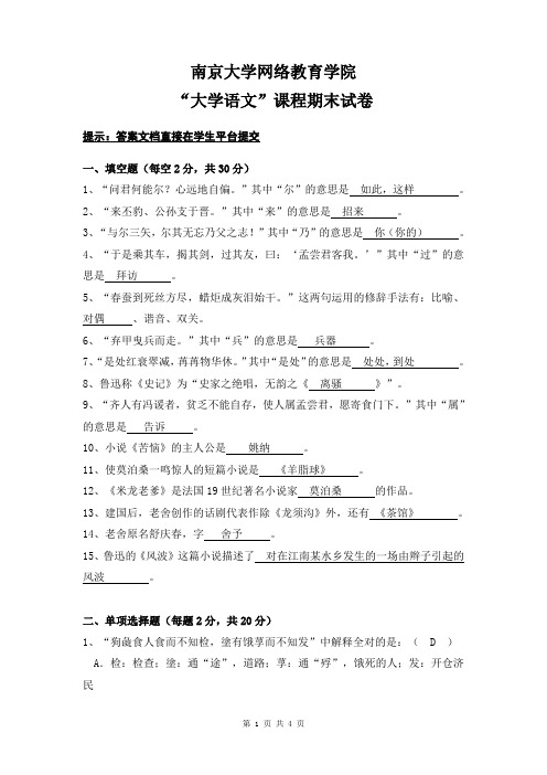 大学语文(高起专)题解