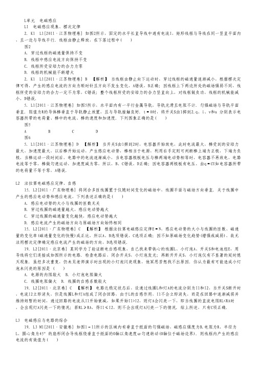 2011年高考物理高考真题+模拟新题分类汇编专题：12L《单元电磁感应》Word版含解析.pdf