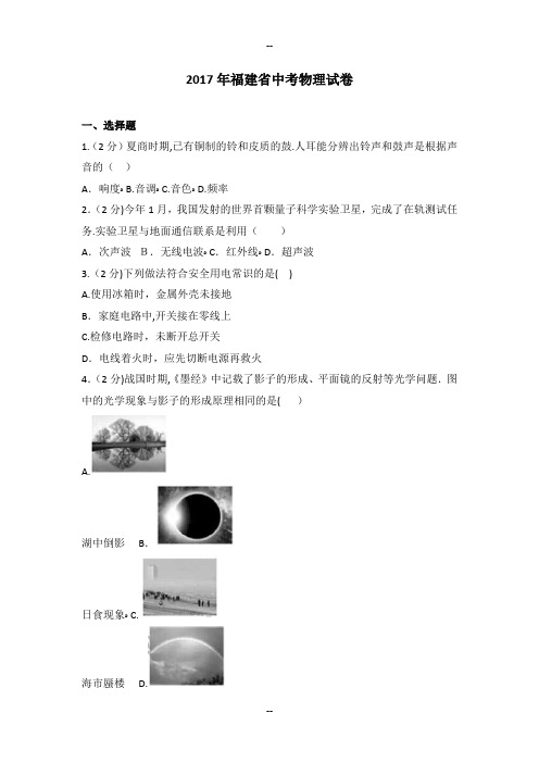 年福建省中考物理试卷答案