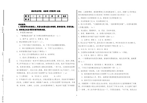 选修课《管理学》试题  加答案呢