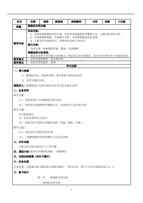 植物的无性生殖教案