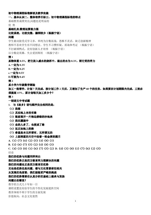 初中物理课程标准解读及教学实施