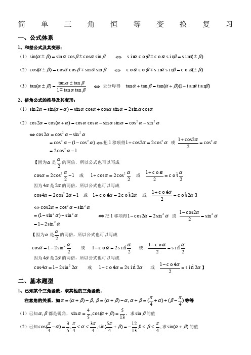 简单三角恒等变换典型例题