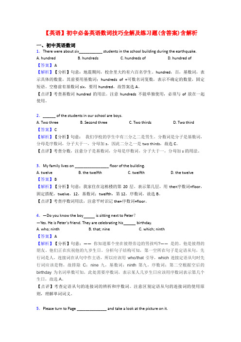 【英语】初中必备英语数词技巧全解及练习题(含答案)含解析