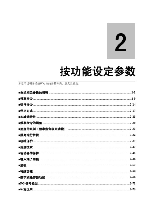 蒙德伺服驱动 按功能设定参数