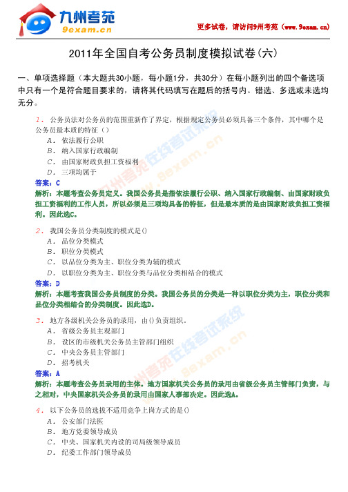 …2011年全国自考公务员制度模… (1)