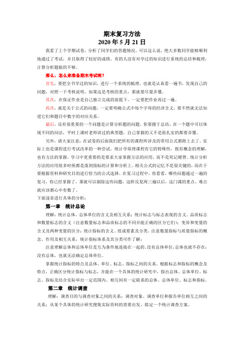 电大统计学期末复习方法1