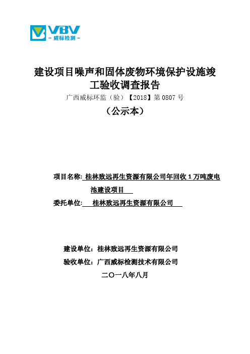 建设项目噪声和固体废物环境保护设施竣工验收调查报告