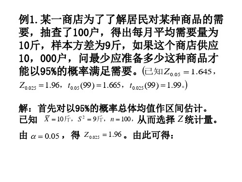 统计学案例