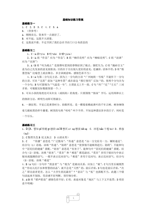 高一语文第一学期基础知识练习答案