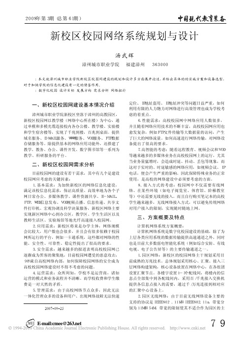 新校区校园网络系统规划与设计