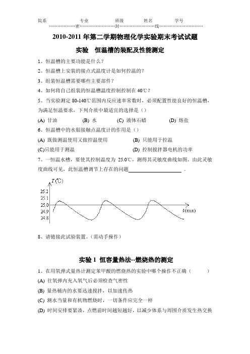 实验考试题汇总