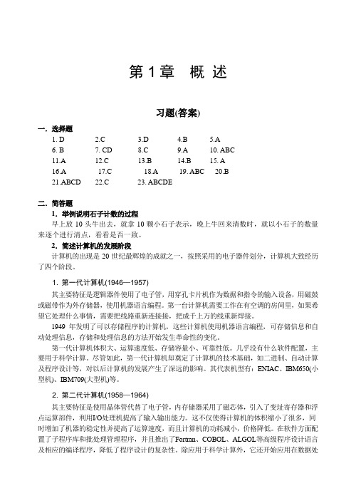 大学计算机导论第1章 概述(答案)