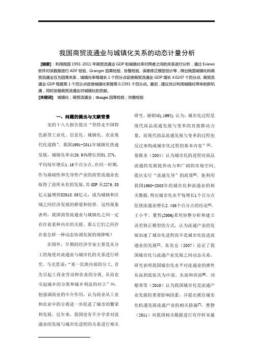 计量分析论文