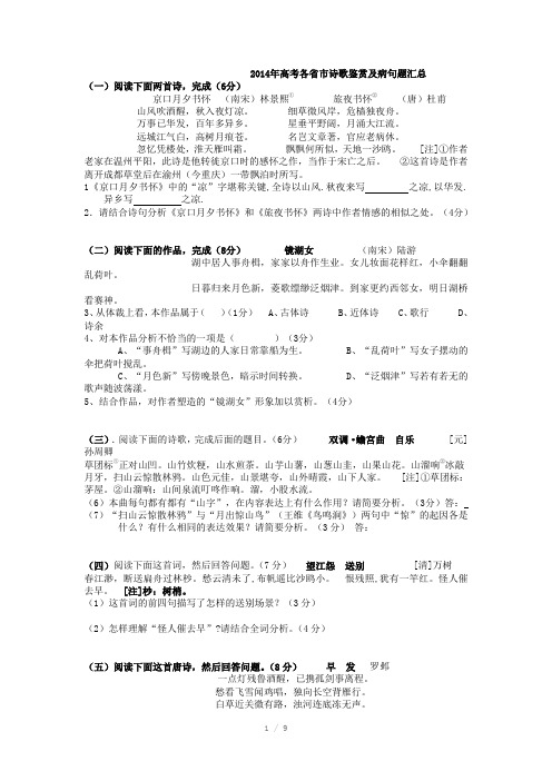 2014年高考各省市诗歌鉴赏题汇总