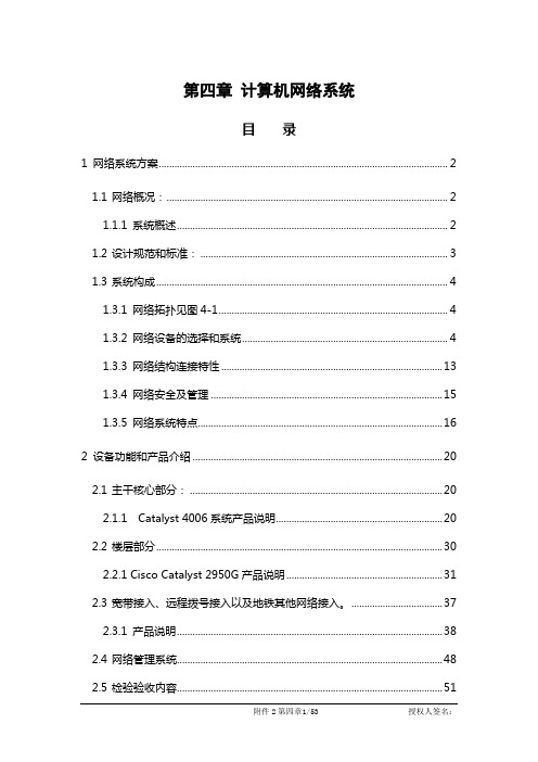 计算机网络系统技术方案