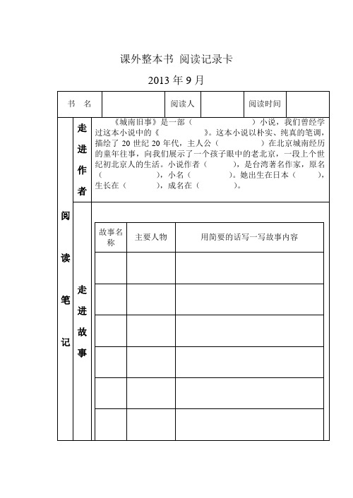 城南旧事阅读记录卡-2