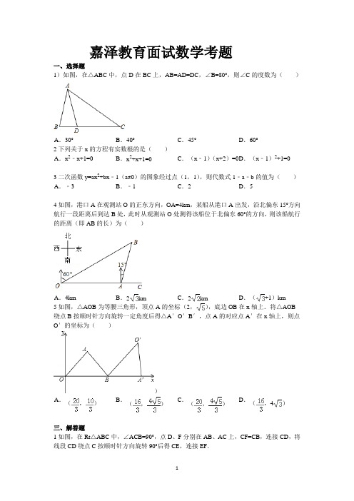 初中数学老师面试考题