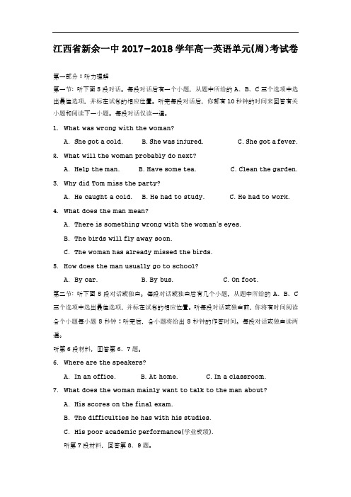 江西省新余市第一中学2017-2018学年高一上学期周练(11.7)英语试题 Word版含答案