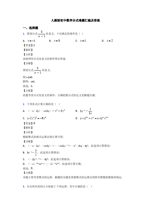 人教版初中数学分式难题汇编及答案