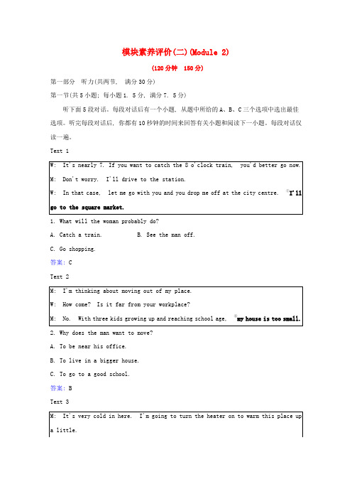 高中英语Module2TrafficJam模块素养评价外研版必修4