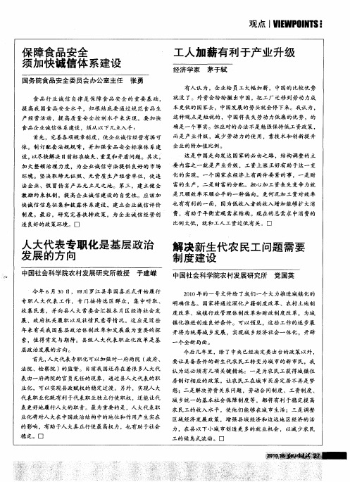 人大代表专职化是基层政治发展的方向