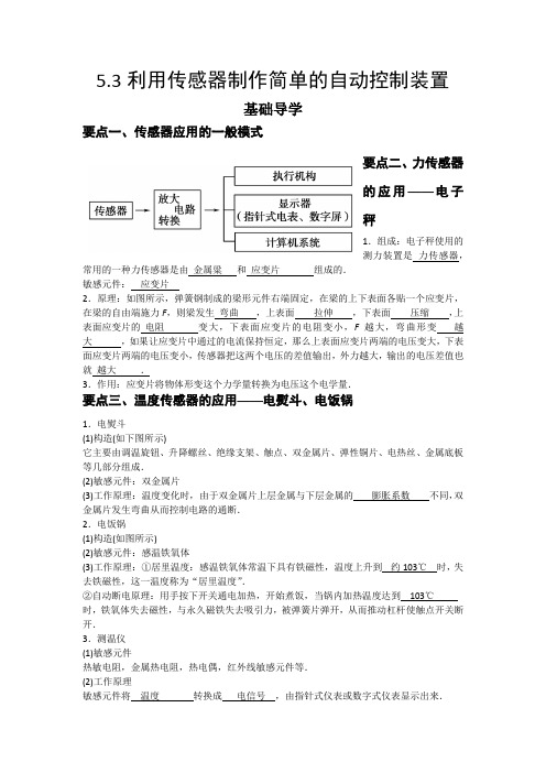 5.3利用传感器制作简单的自动控制装置(原卷版)