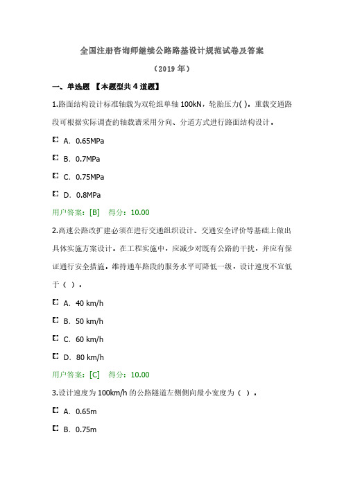 全国注册咨询师继续公路工程技术标准试卷及答案