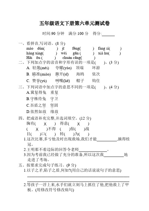 新人教版部编版小学五年级下册语文第六单元测试卷及答案