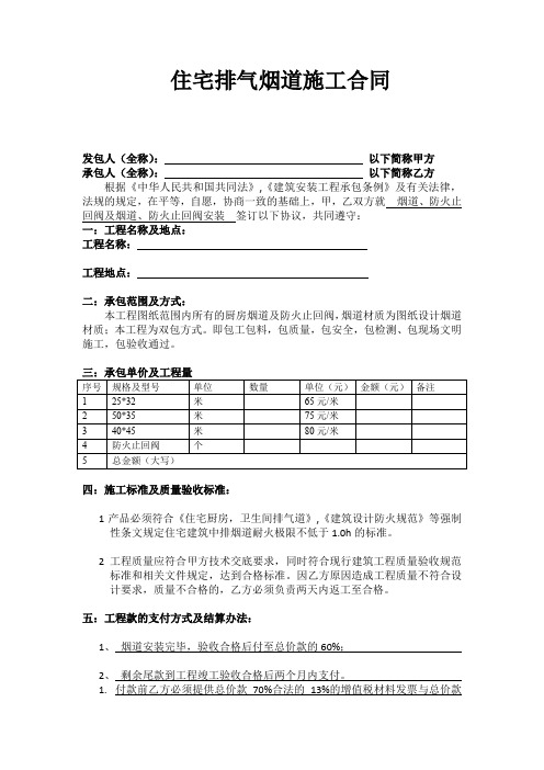 住宅排气烟道、防火止回阀采购、施工合同范本