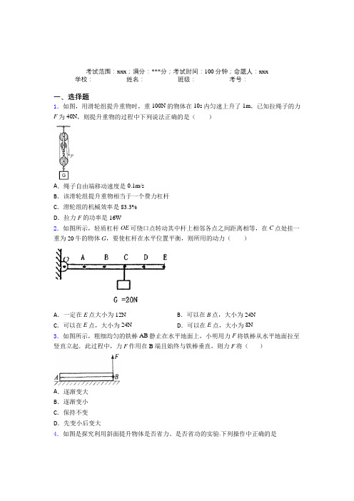 深圳市人教版初中物理八年级下册第六章简单机械基础卷(含答案)