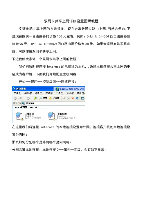 双网卡共享上网详细设置图解教程