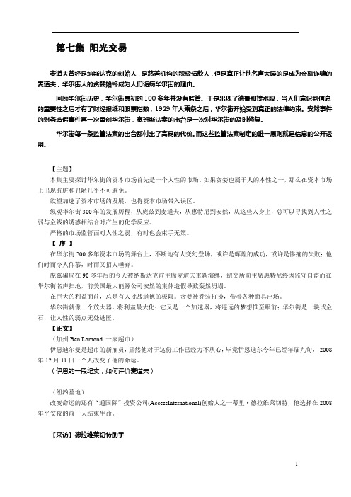 7央视华尔街纪录片解说词完美排版分集文档!!!本人专业排版