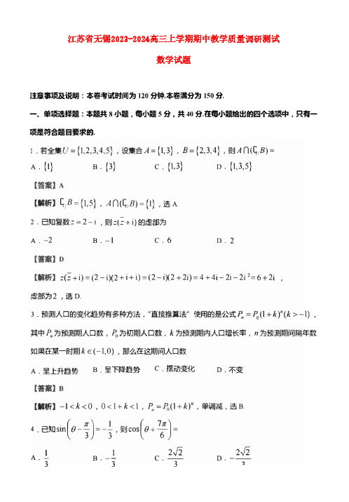 江苏省无锡2023_2024高三数学上学期期中教学质量调研测试题