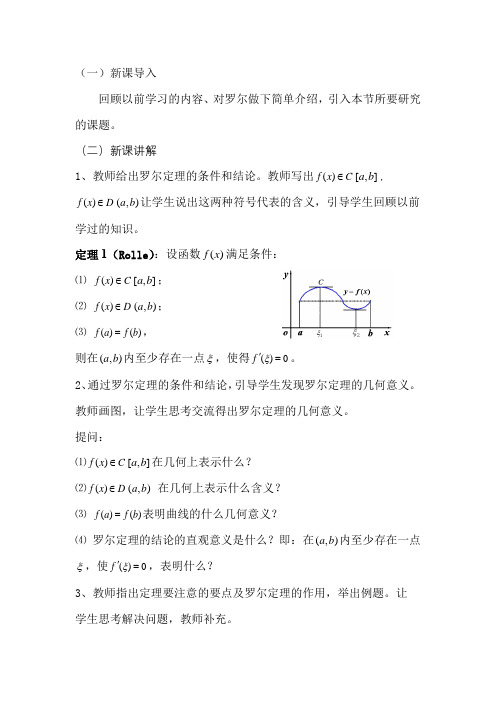 罗尔定理教学设计