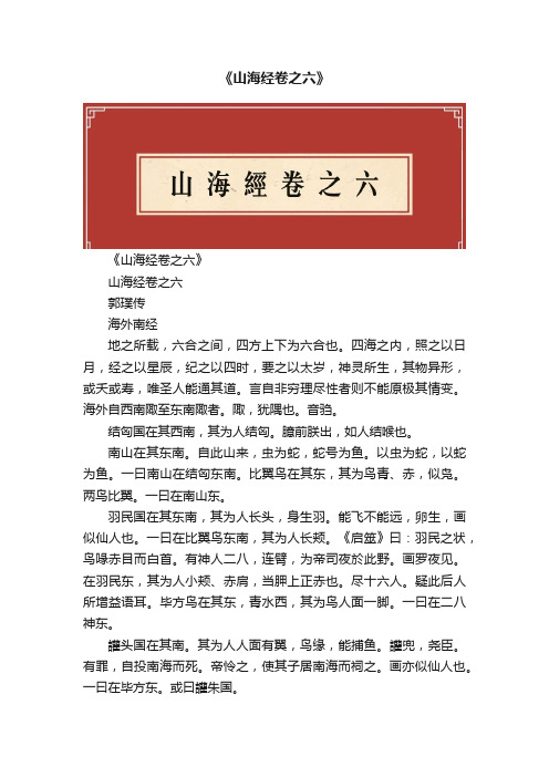 《山海经卷之六》