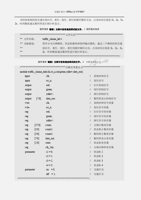 verilog交通灯设计(FPGA)