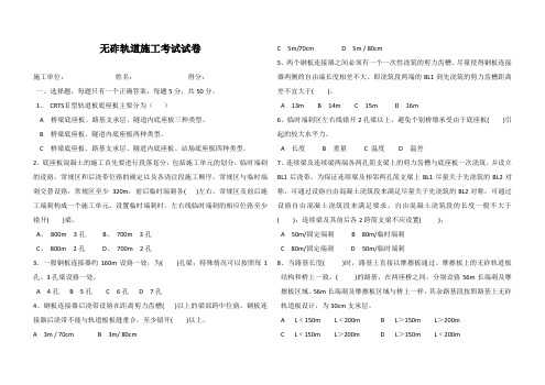 无砟轨道培训试卷