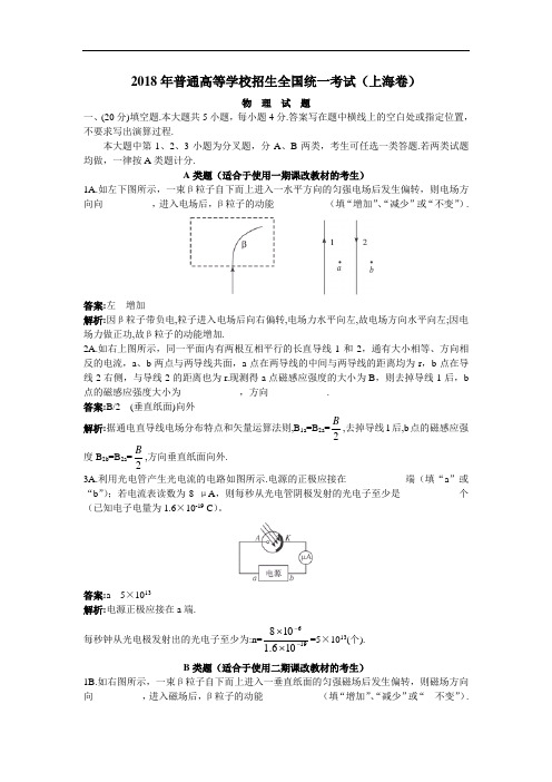 最新-2018年普通高等学校招生全国统一考试(上海卷)物理(附答案) 精品