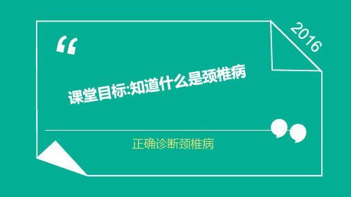 颈椎病的解剖学基础与诊断