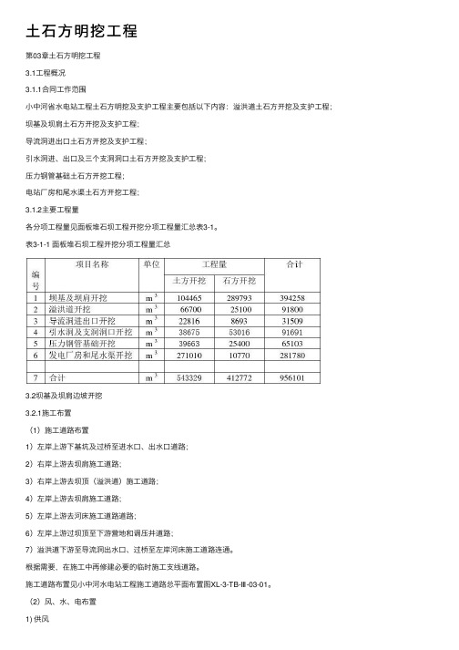 土石方明挖工程